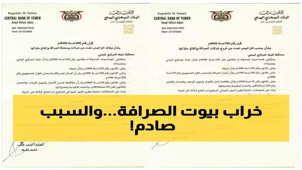سعر الصرف الجديد.. البنك المركزي اليمني يحدد قيمة الدولار عند 530.50 ريالاً